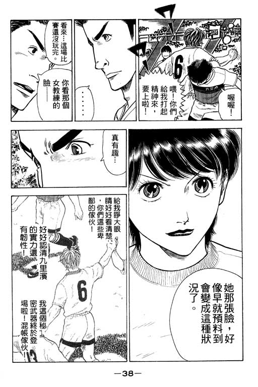 足球风云4韩漫全集-VOL3无删减无遮挡章节图片 
