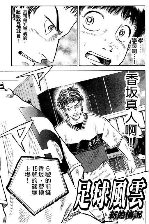 足球风云4韩漫全集-VOL3无删减无遮挡章节图片 