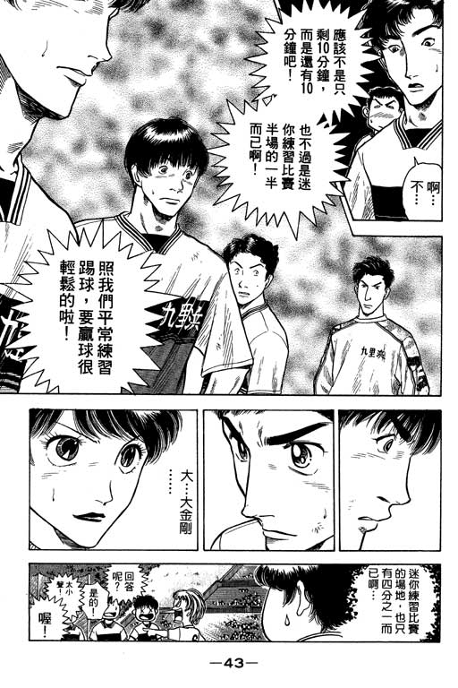 足球风云4韩漫全集-VOL3无删减无遮挡章节图片 