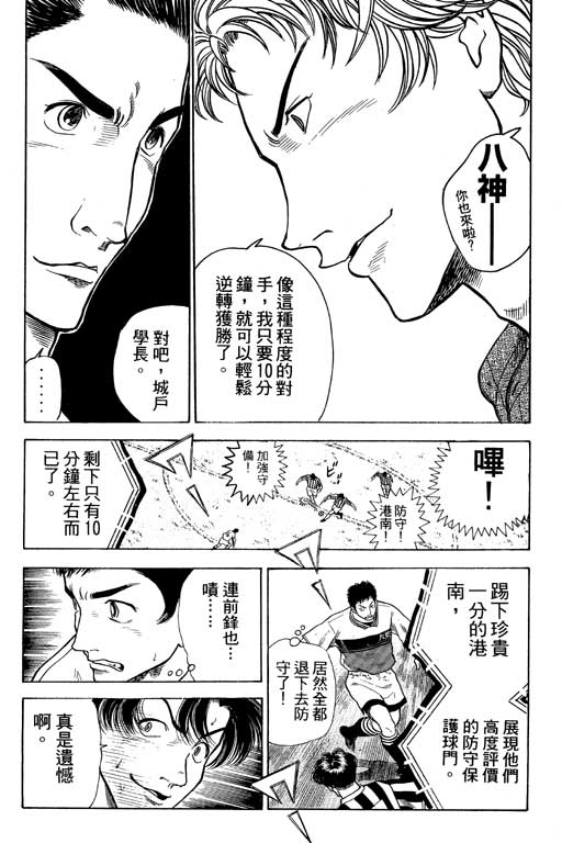 足球风云4韩漫全集-VOL3无删减无遮挡章节图片 