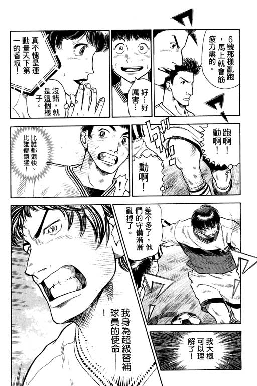 足球风云4韩漫全集-VOL3无删减无遮挡章节图片 