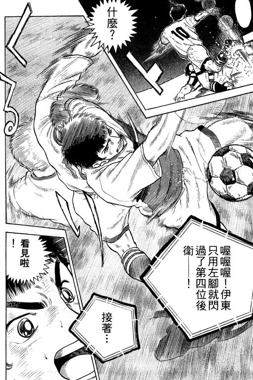 足球风云4韩漫全集-VOL3无删减无遮挡章节图片 