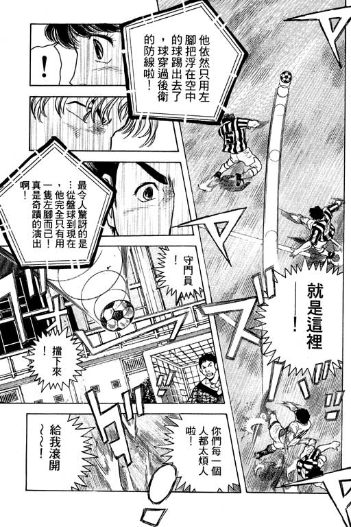 足球风云4韩漫全集-VOL3无删减无遮挡章节图片 