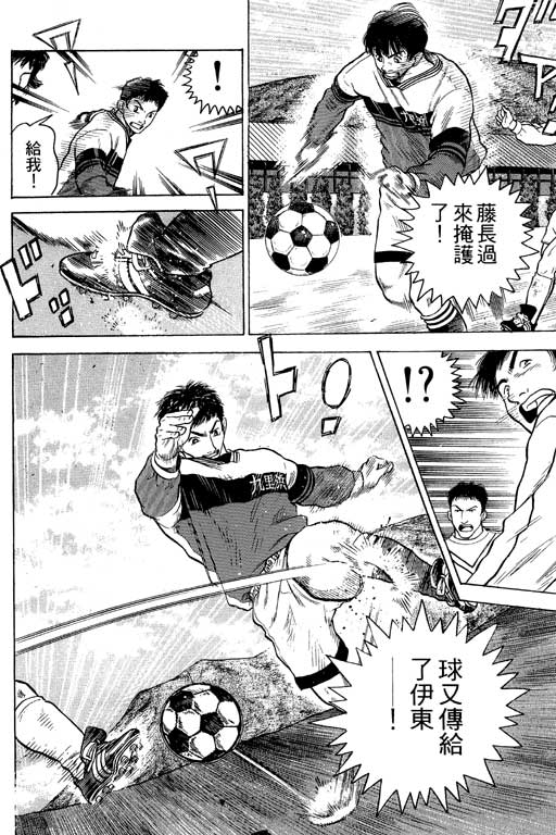 足球风云4韩漫全集-VOL3无删减无遮挡章节图片 