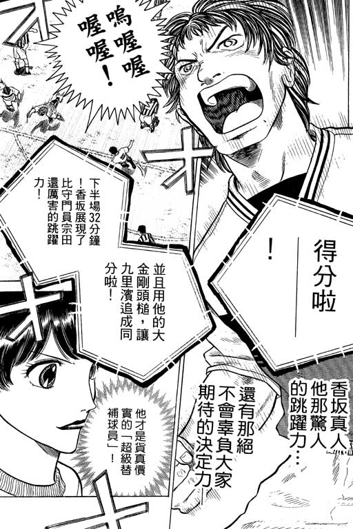 足球风云4韩漫全集-VOL3无删减无遮挡章节图片 