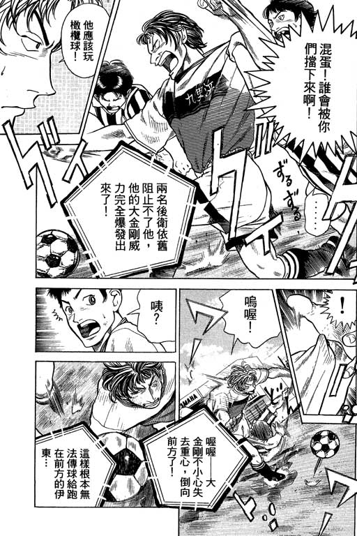 足球风云4韩漫全集-VOL3无删减无遮挡章节图片 