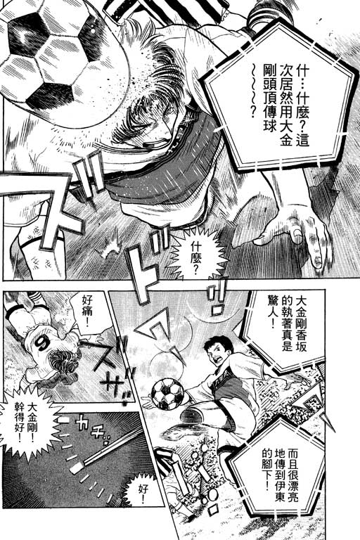 足球风云4韩漫全集-VOL3无删减无遮挡章节图片 