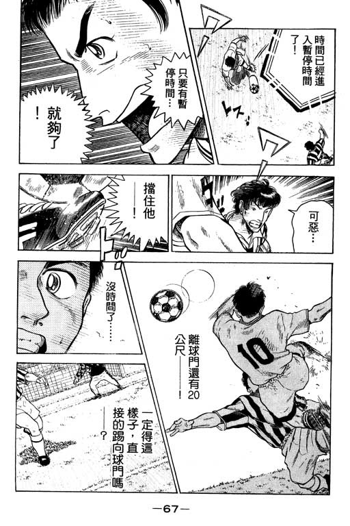 足球风云4韩漫全集-VOL3无删减无遮挡章节图片 