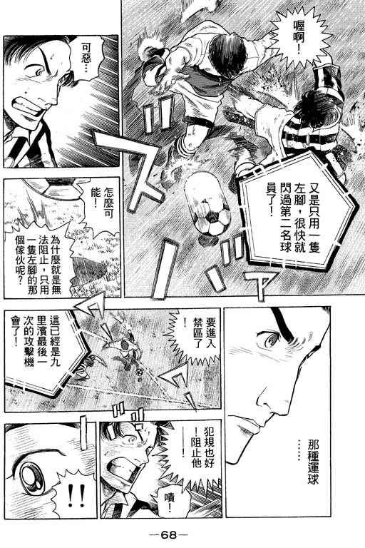 足球风云4韩漫全集-VOL3无删减无遮挡章节图片 