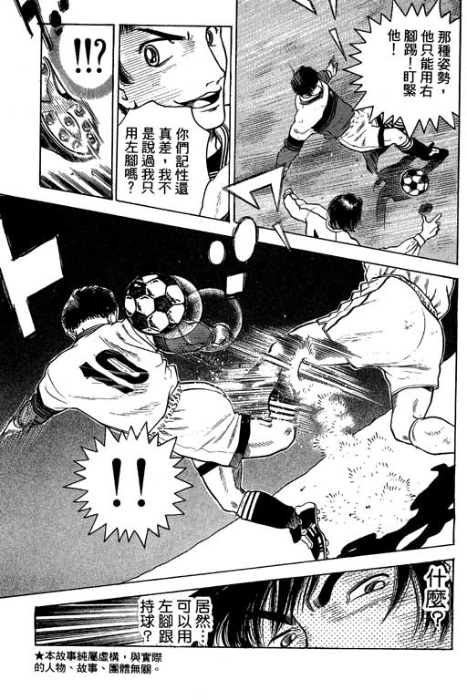 足球风云4韩漫全集-VOL3无删减无遮挡章节图片 