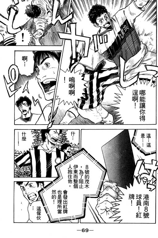 足球风云4韩漫全集-VOL3无删减无遮挡章节图片 