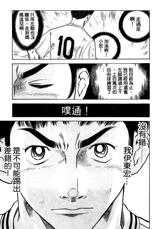 足球风云4韩漫全集-VOL3无删减无遮挡章节图片 