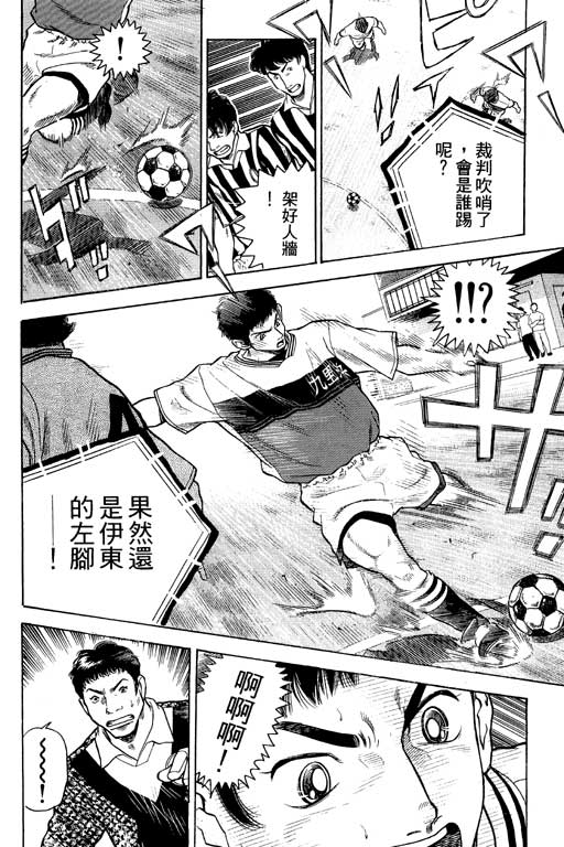 足球风云4韩漫全集-VOL3无删减无遮挡章节图片 