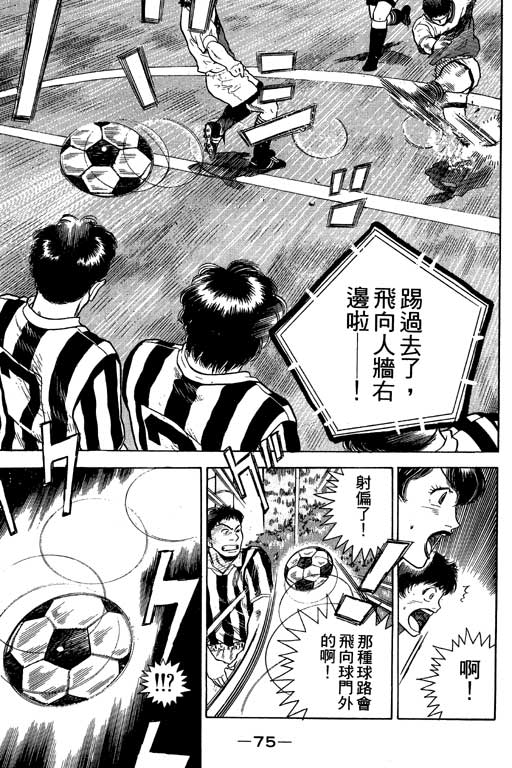 足球风云4韩漫全集-VOL3无删减无遮挡章节图片 