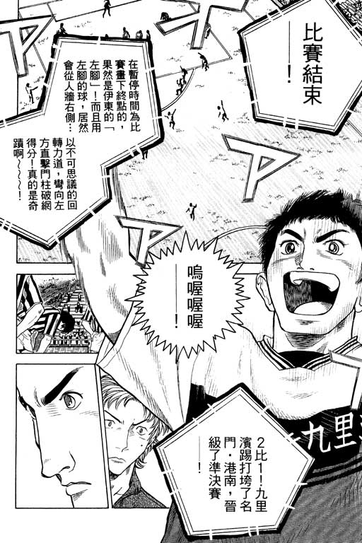 足球风云4韩漫全集-VOL3无删减无遮挡章节图片 