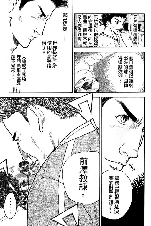 足球风云4韩漫全集-VOL3无删减无遮挡章节图片 