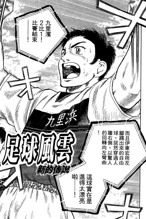 足球风云4韩漫全集-VOL3无删减无遮挡章节图片 