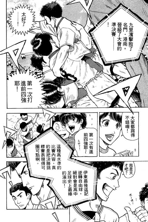 足球风云4韩漫全集-VOL3无删减无遮挡章节图片 