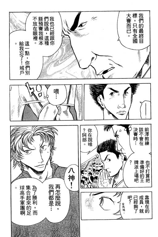 足球风云4韩漫全集-VOL3无删减无遮挡章节图片 