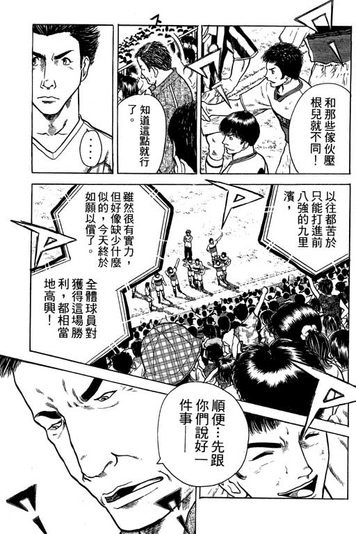 足球风云4韩漫全集-VOL3无删减无遮挡章节图片 