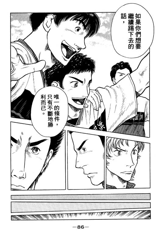 足球风云4韩漫全集-VOL3无删减无遮挡章节图片 