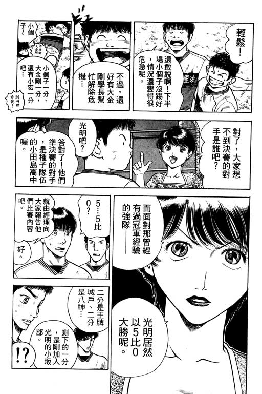 足球风云4韩漫全集-VOL3无删减无遮挡章节图片 