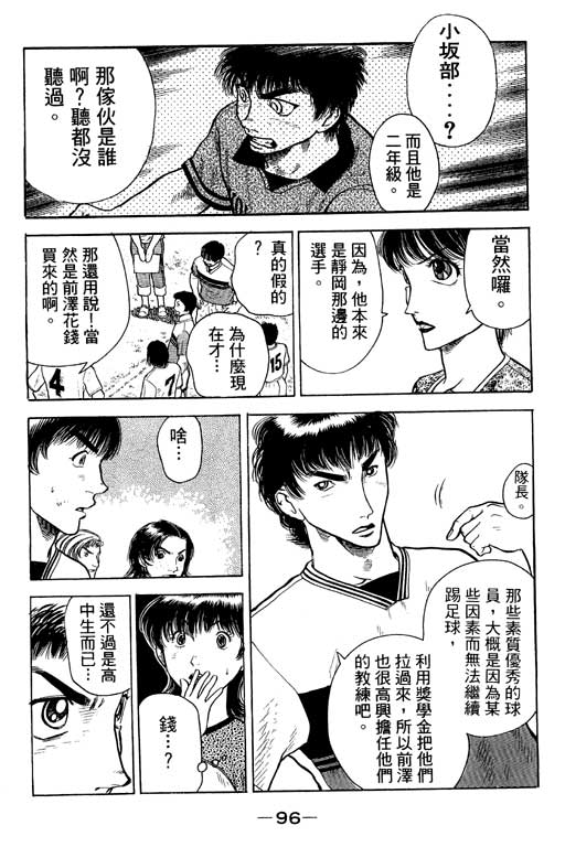 足球风云4韩漫全集-VOL3无删减无遮挡章节图片 