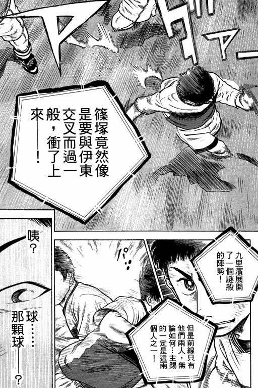 足球风云4韩漫全集-VOL4无删减无遮挡章节图片 