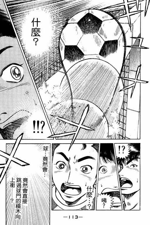 足球风云4韩漫全集-VOL4无删减无遮挡章节图片 