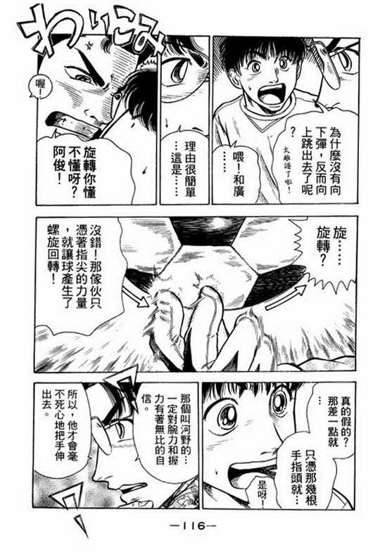 足球风云4韩漫全集-VOL4无删减无遮挡章节图片 