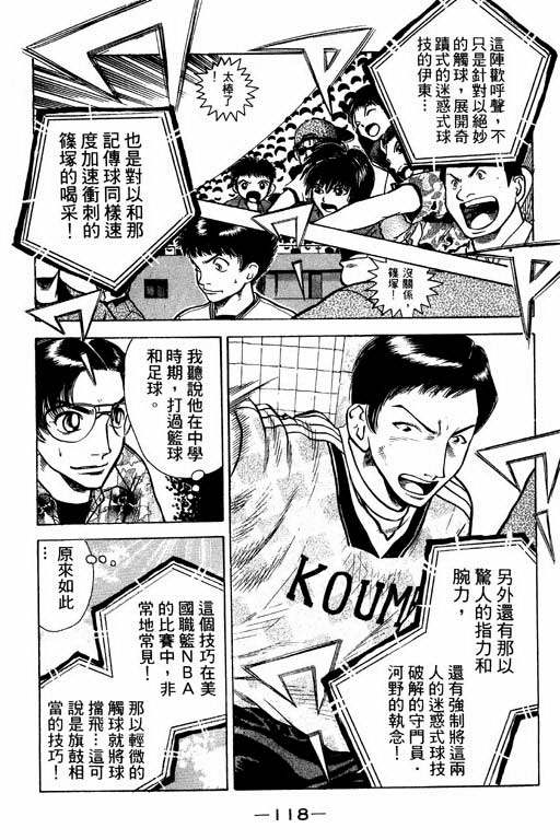 足球风云4韩漫全集-VOL4无删减无遮挡章节图片 