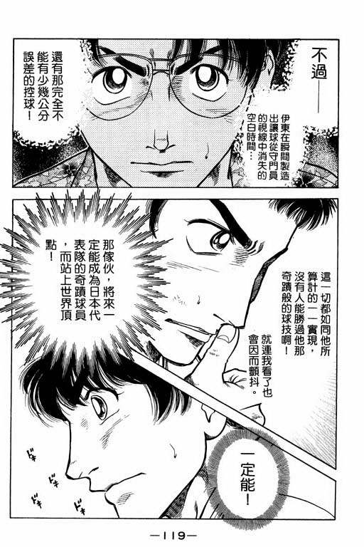 足球风云4韩漫全集-VOL4无删减无遮挡章节图片 