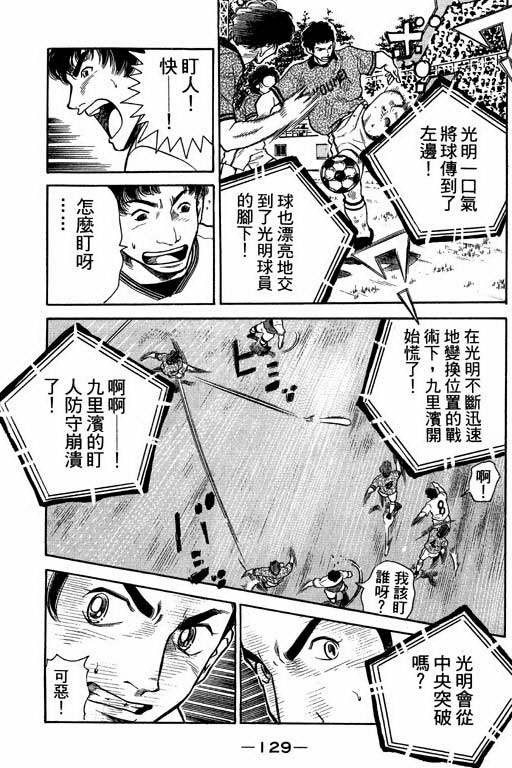 足球风云4韩漫全集-VOL4无删减无遮挡章节图片 