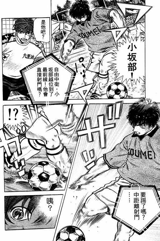 足球风云4韩漫全集-VOL4无删减无遮挡章节图片 
