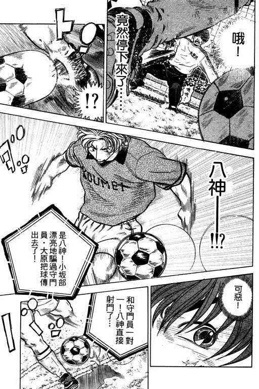 足球风云4韩漫全集-VOL4无删减无遮挡章节图片 