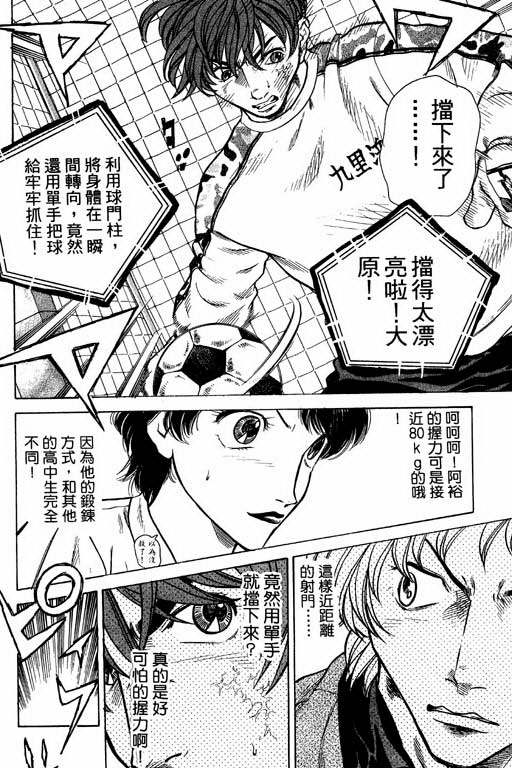 足球风云4韩漫全集-VOL4无删减无遮挡章节图片 