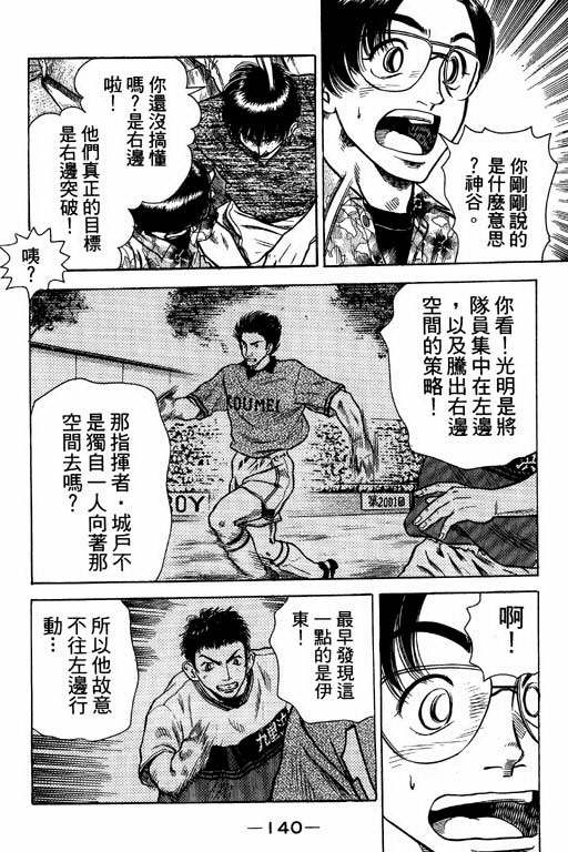 足球风云4韩漫全集-VOL4无删减无遮挡章节图片 