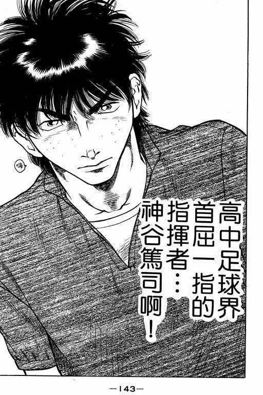 足球风云4韩漫全集-VOL4无删减无遮挡章节图片 