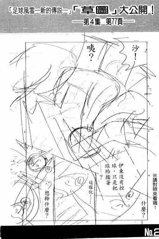 足球风云4韩漫全集-VOL4无删减无遮挡章节图片 