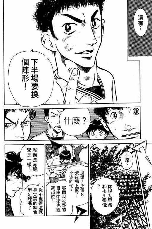 足球风云4韩漫全集-VOL4无删减无遮挡章节图片 
