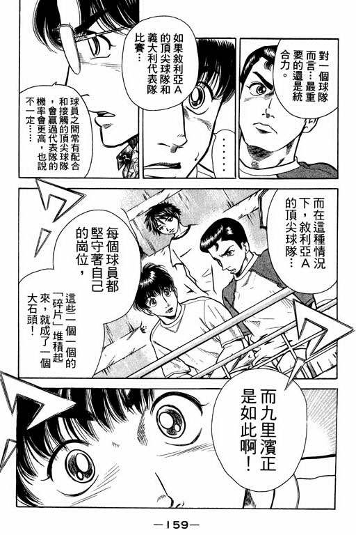 足球风云4韩漫全集-VOL4无删减无遮挡章节图片 