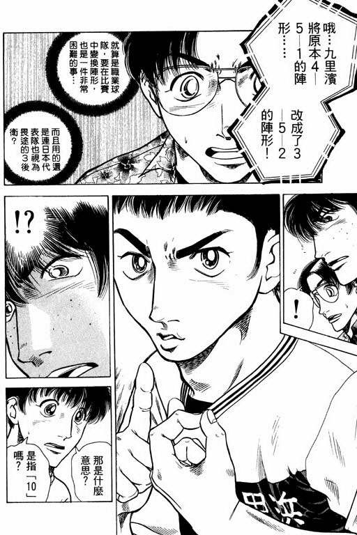 足球风云4韩漫全集-VOL4无删减无遮挡章节图片 