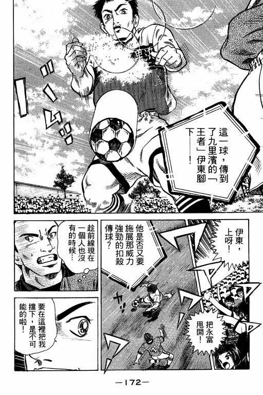 足球风云4韩漫全集-VOL4无删减无遮挡章节图片 