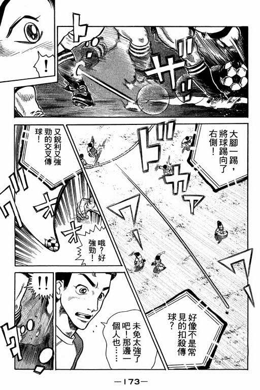 足球风云4韩漫全集-VOL4无删减无遮挡章节图片 