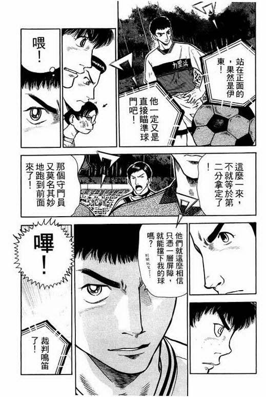 足球风云4韩漫全集-VOL4无删减无遮挡章节图片 