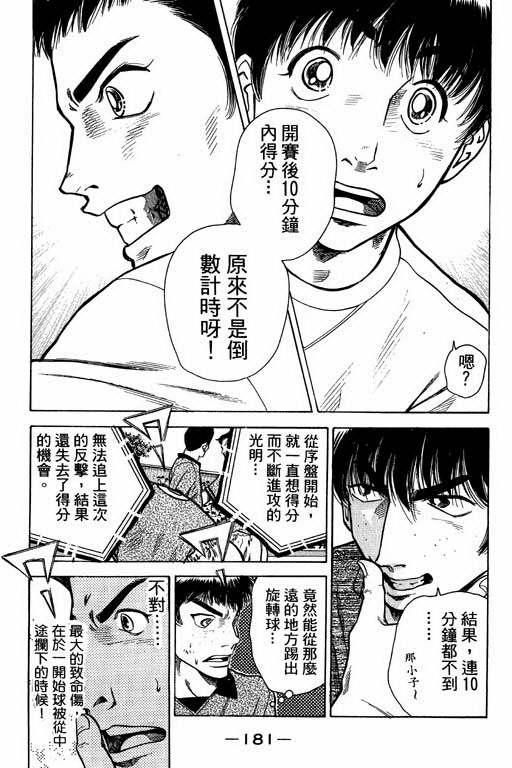 足球风云4韩漫全集-VOL4无删减无遮挡章节图片 