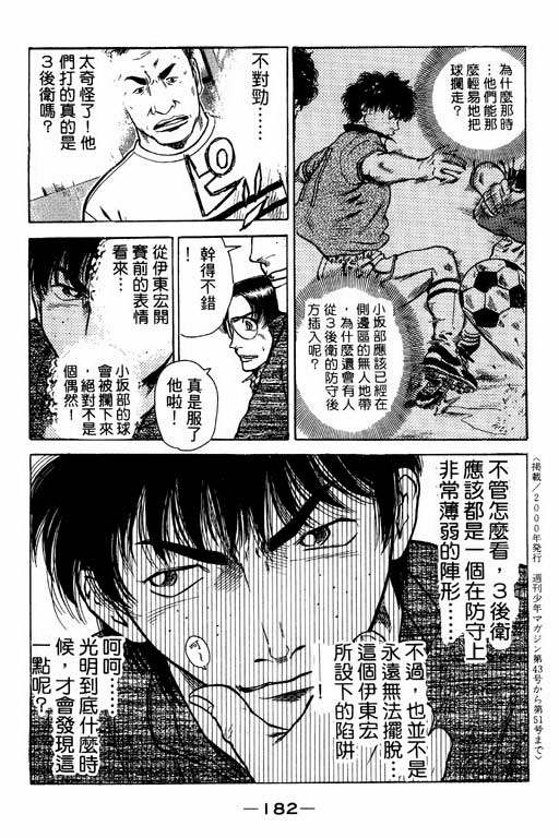足球风云4韩漫全集-VOL4无删减无遮挡章节图片 