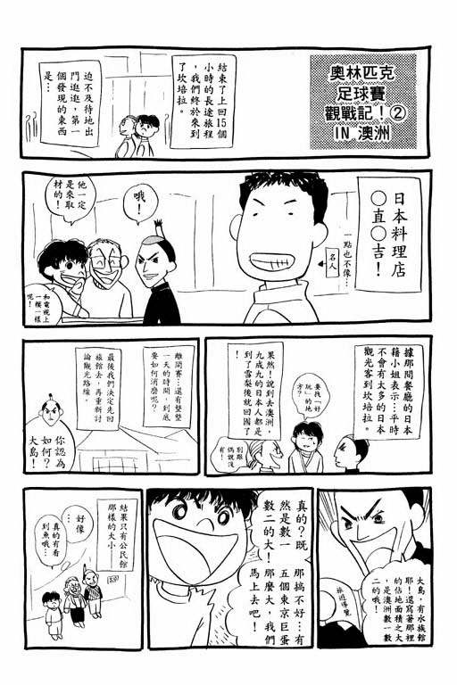 足球风云4韩漫全集-VOL4无删减无遮挡章节图片 