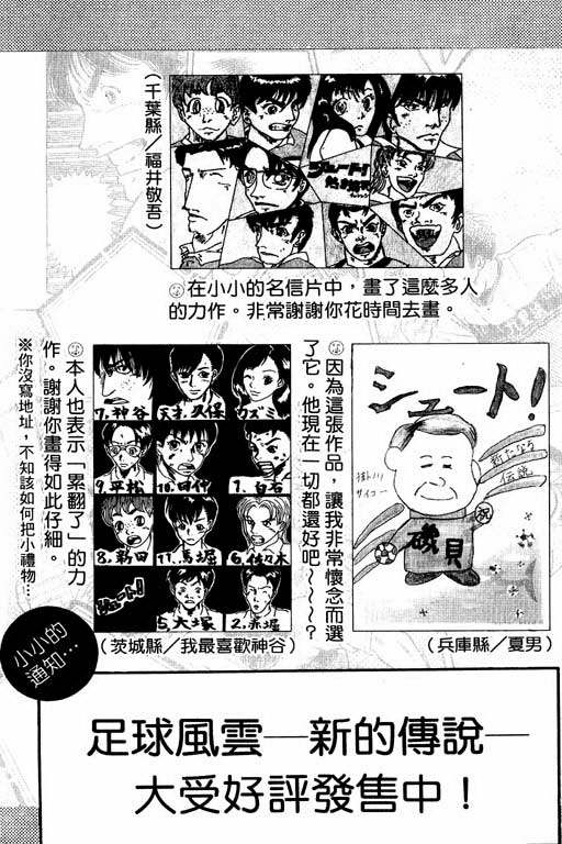 足球风云4韩漫全集-VOL4无删减无遮挡章节图片 