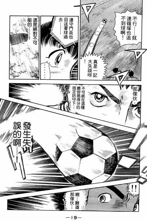 足球风云4韩漫全集-VOL4无删减无遮挡章节图片 